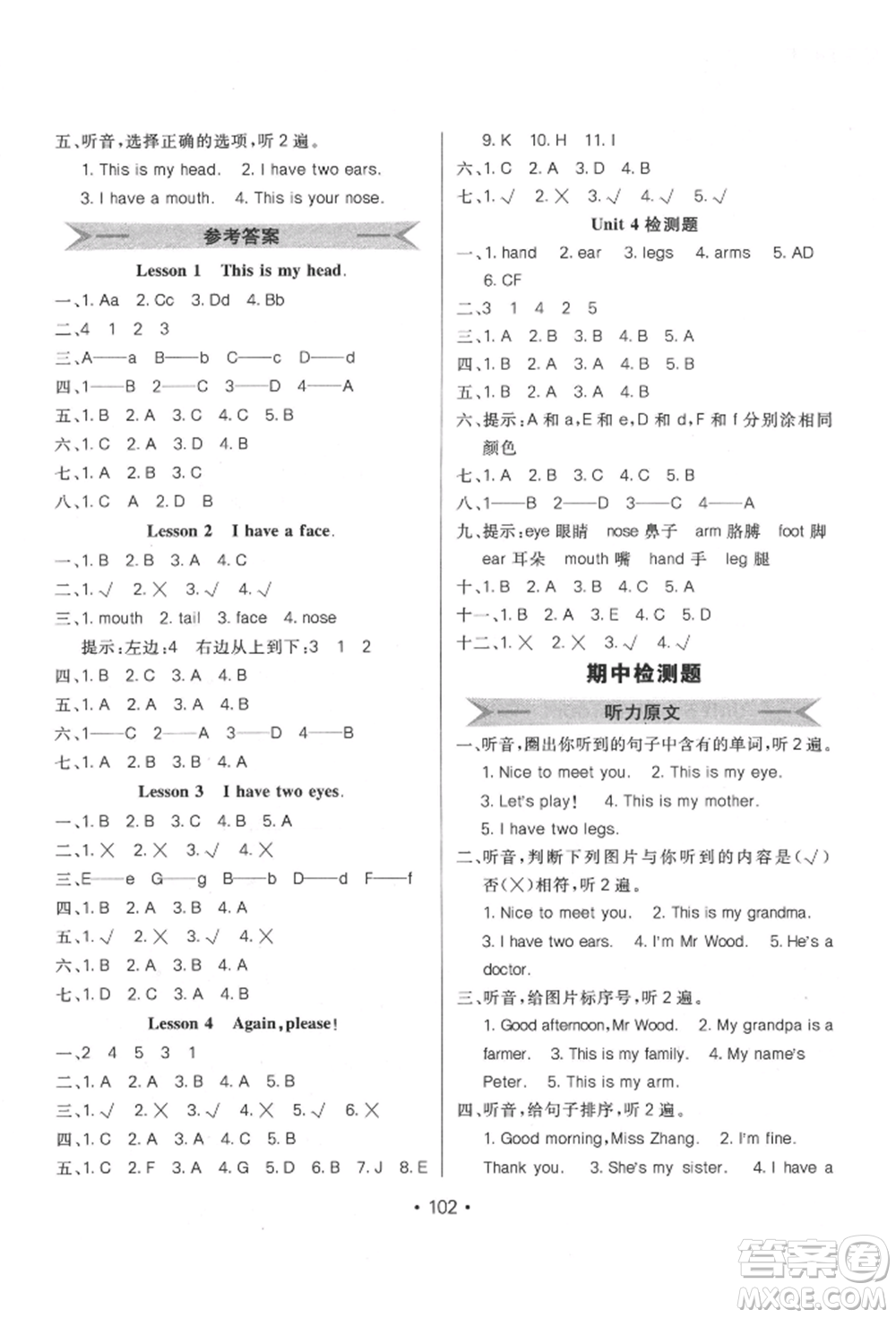 新疆青少年出版社2021同行課課100分過關作業(yè)三年級英語上冊魯科版參考答案