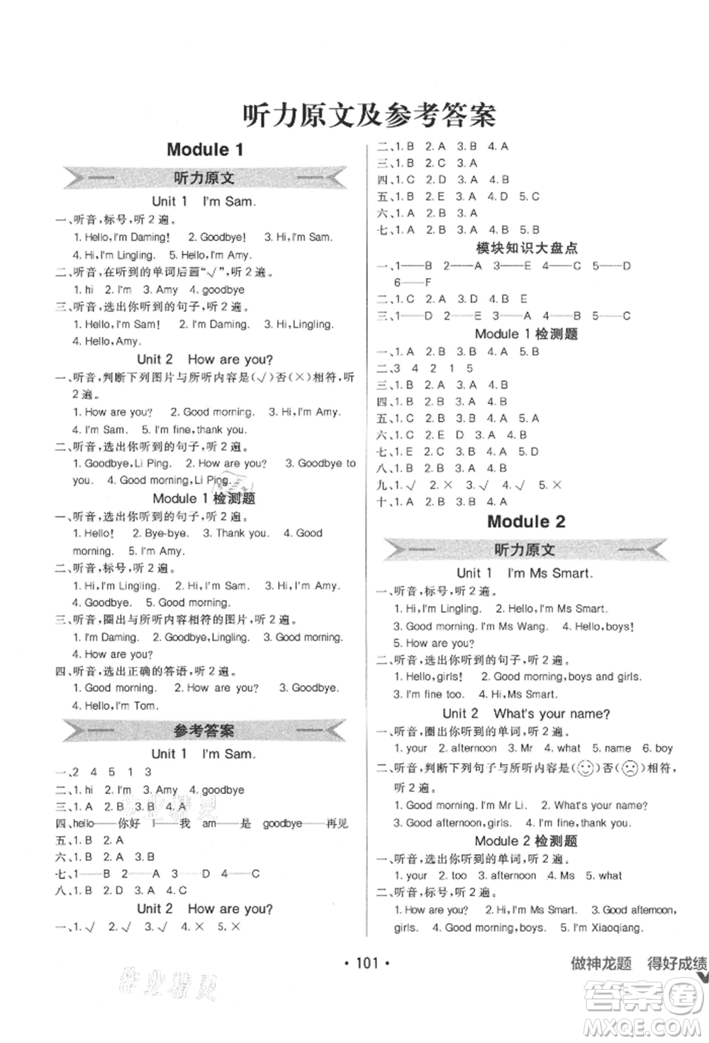 新疆青少年出版社2021同行課課100分過關(guān)作業(yè)三年級(jí)英語上冊(cè)三年級(jí)起點(diǎn)外研版參考答案