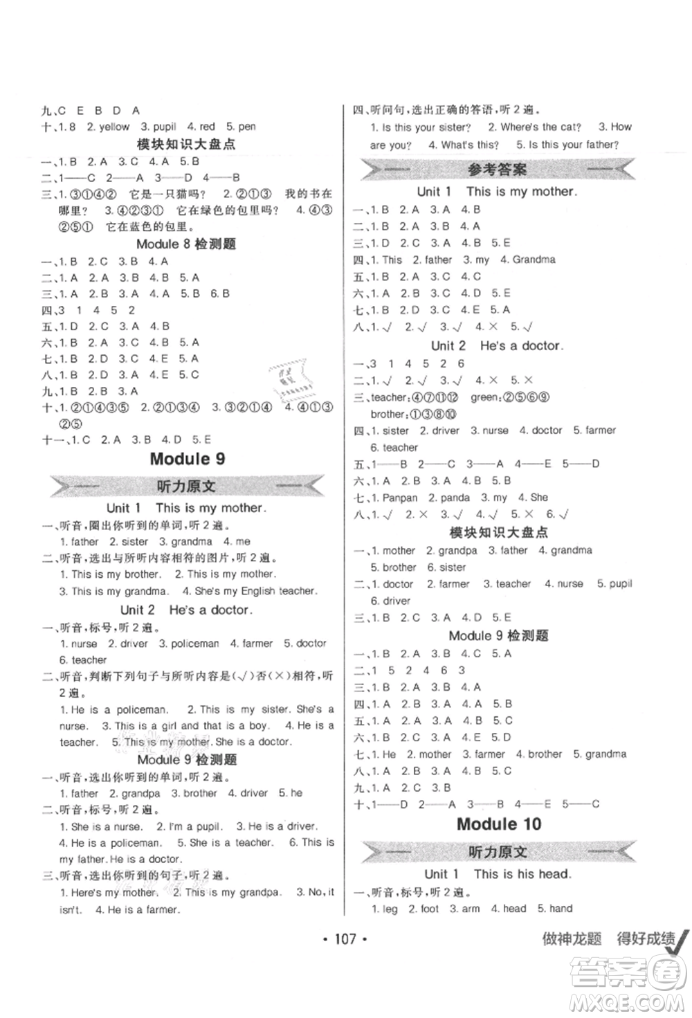 新疆青少年出版社2021同行課課100分過關(guān)作業(yè)三年級(jí)英語上冊(cè)三年級(jí)起點(diǎn)外研版參考答案