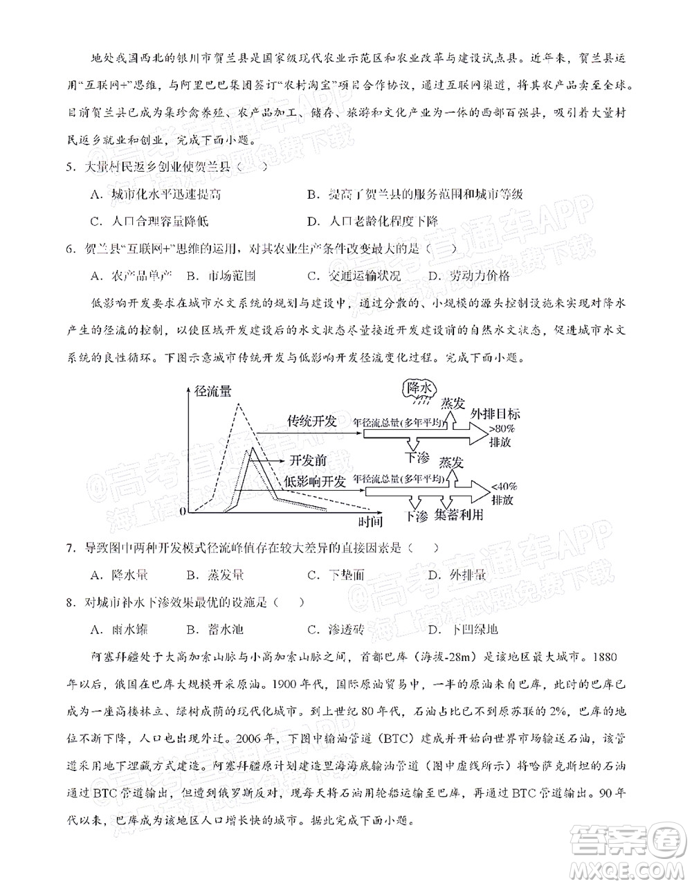 湖北六校2021-2022學(xué)年上學(xué)期期中考試高三地理試卷及答案