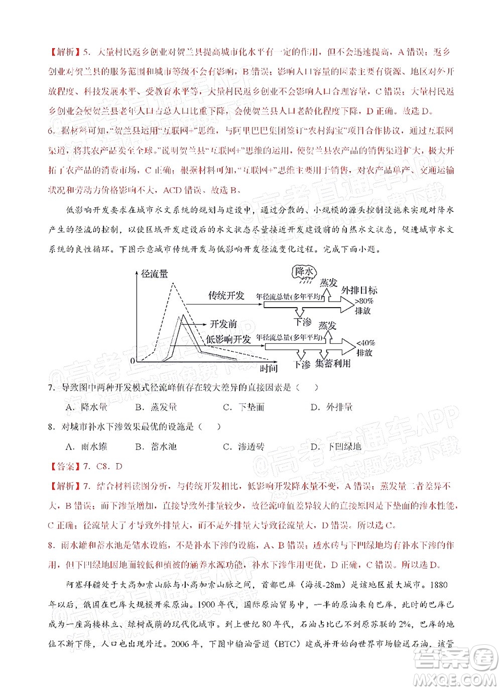 湖北六校2021-2022學(xué)年上學(xué)期期中考試高三地理試卷及答案