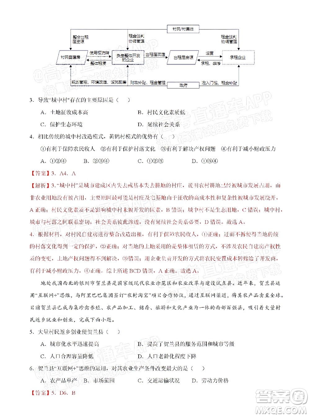 湖北六校2021-2022學(xué)年上學(xué)期期中考試高三地理試卷及答案