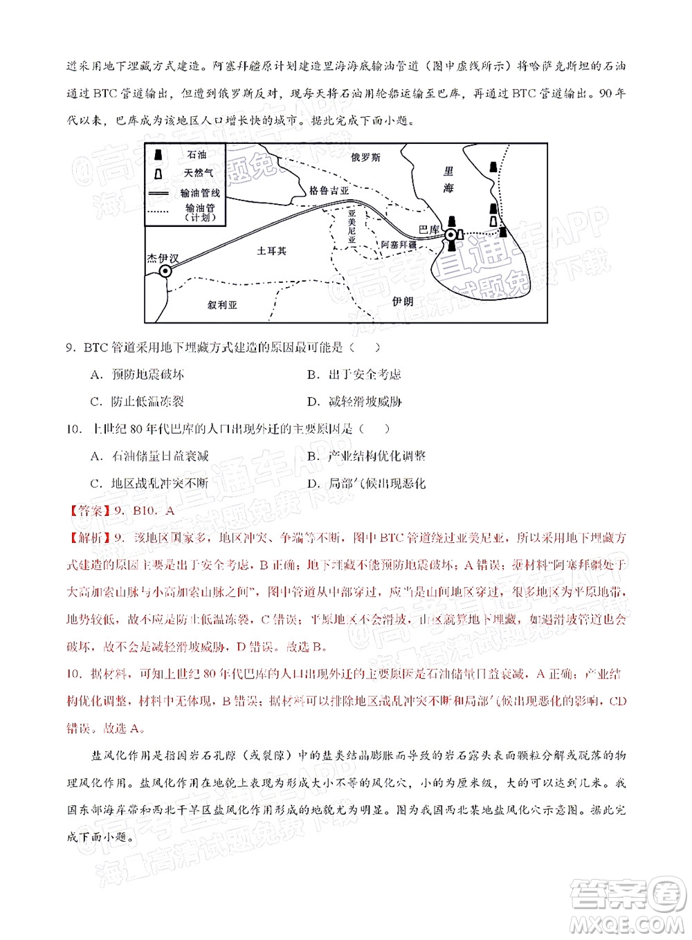 湖北六校2021-2022學(xué)年上學(xué)期期中考試高三地理試卷及答案