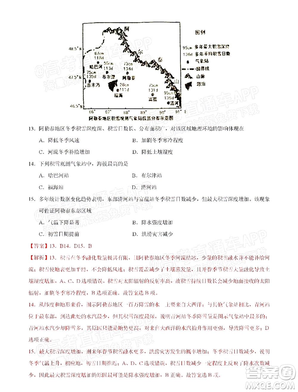 湖北六校2021-2022學(xué)年上學(xué)期期中考試高三地理試卷及答案