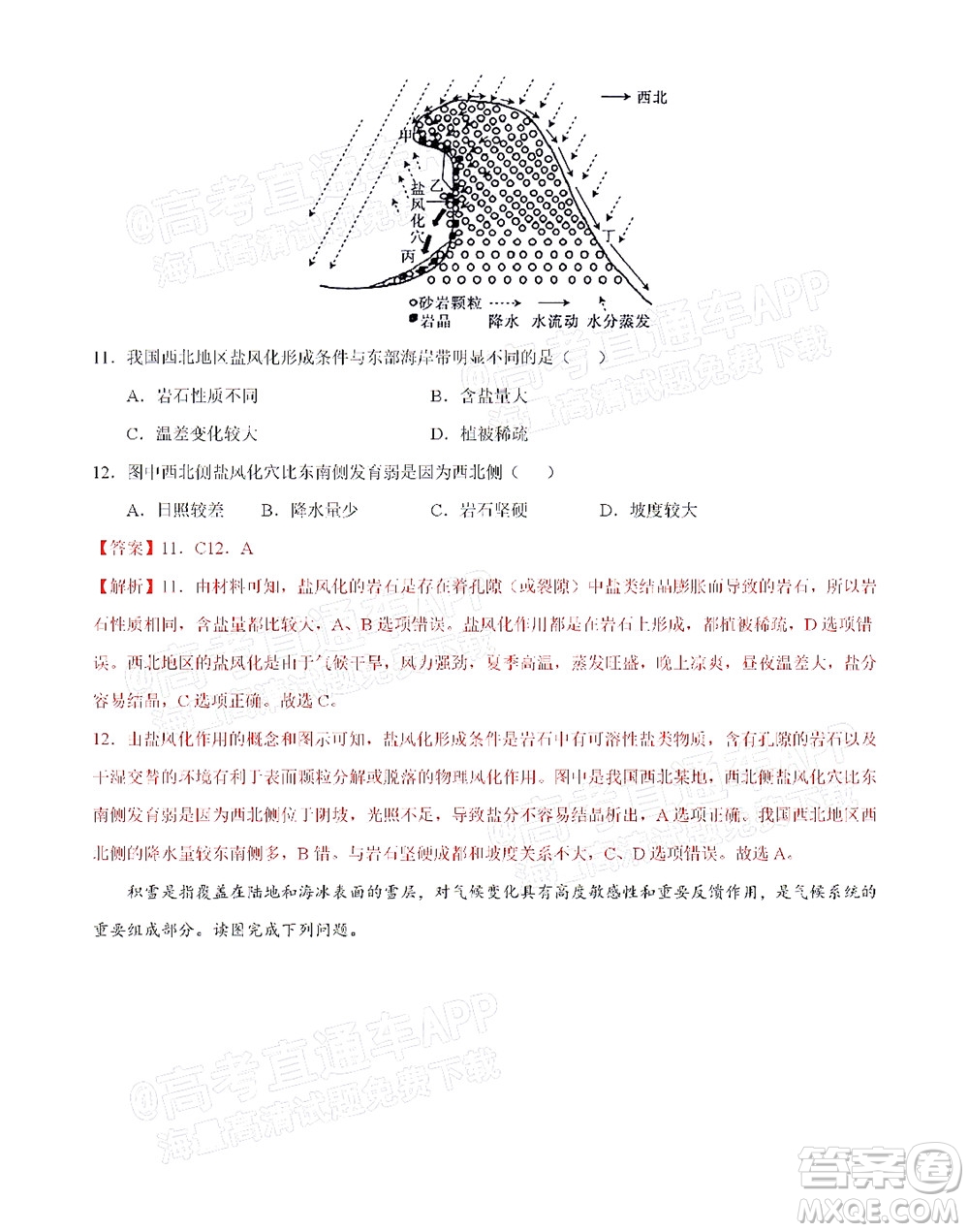 湖北六校2021-2022學(xué)年上學(xué)期期中考試高三地理試卷及答案