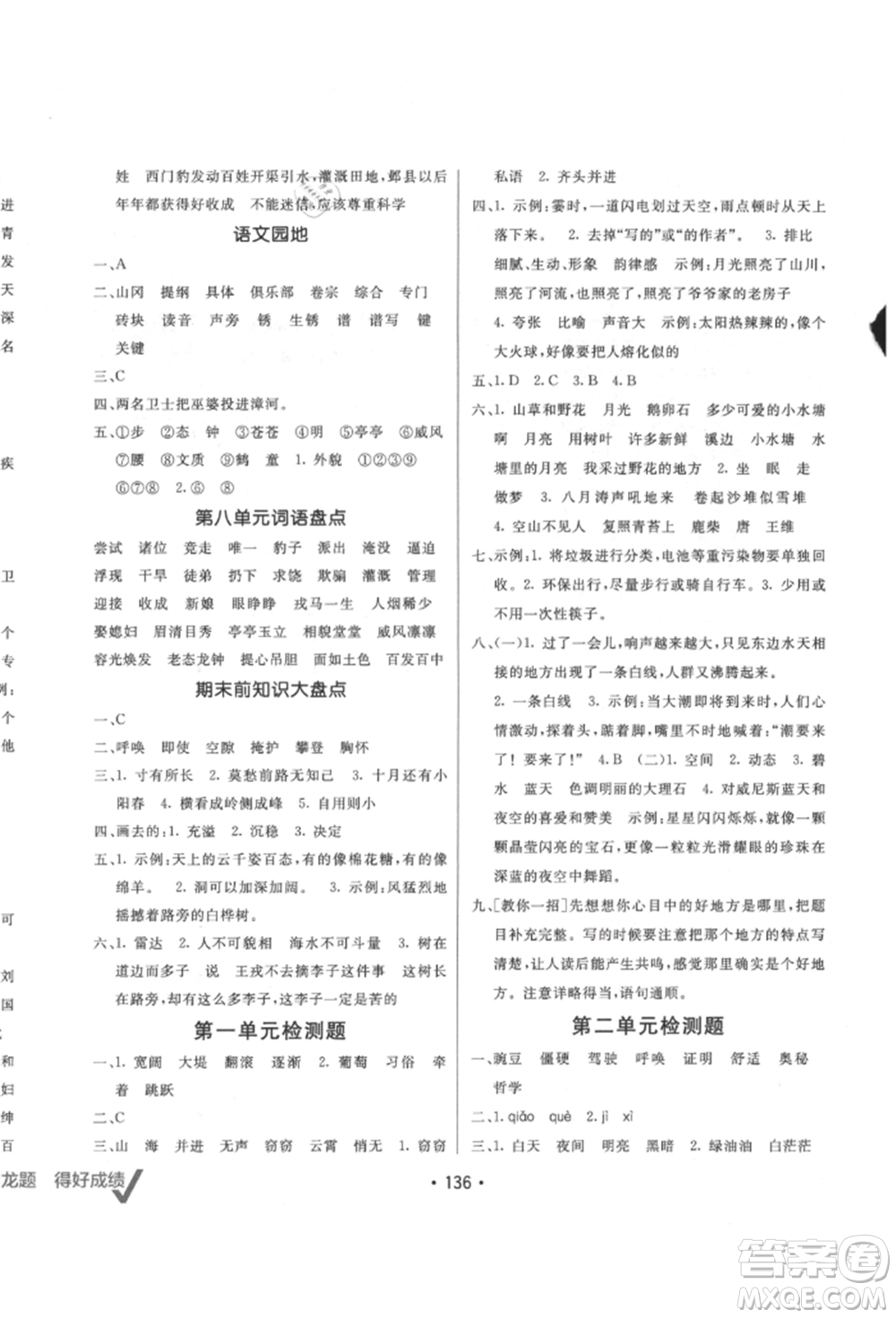 新疆青少年出版社2021同行課課100分過(guò)關(guān)作業(yè)四年級(jí)語(yǔ)文上冊(cè)人教版參考答案