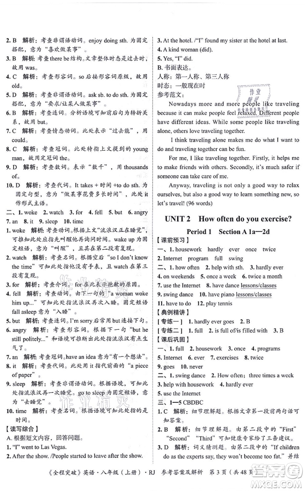 延邊大學(xué)出版社2021思而優(yōu)教育全程突破八年級英語上冊R人教版答案