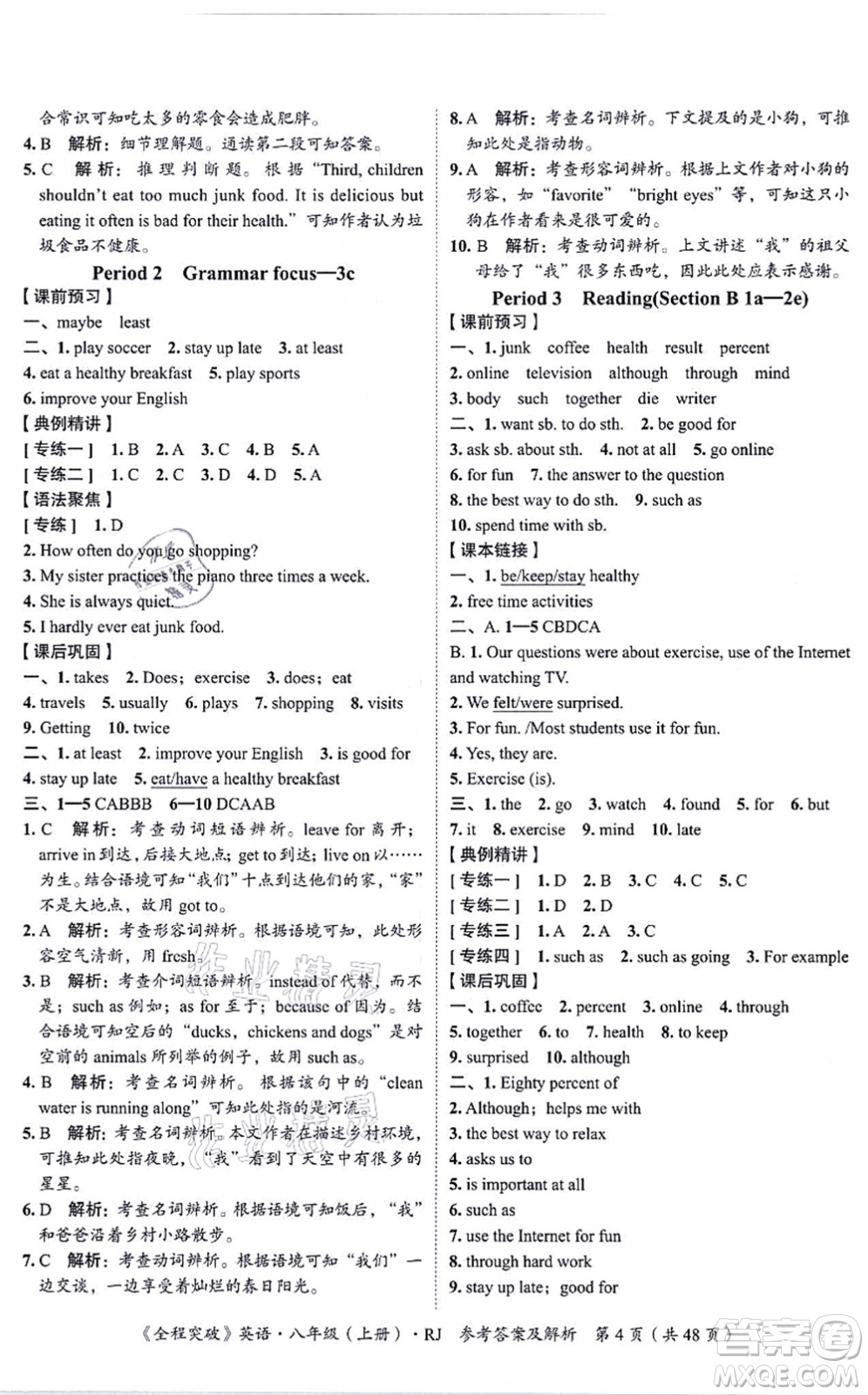 延邊大學(xué)出版社2021思而優(yōu)教育全程突破八年級英語上冊R人教版答案