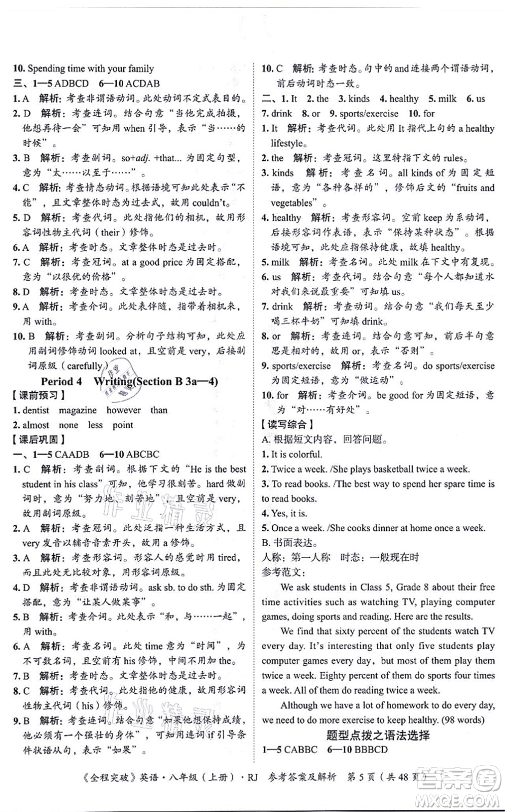 延邊大學(xué)出版社2021思而優(yōu)教育全程突破八年級英語上冊R人教版答案