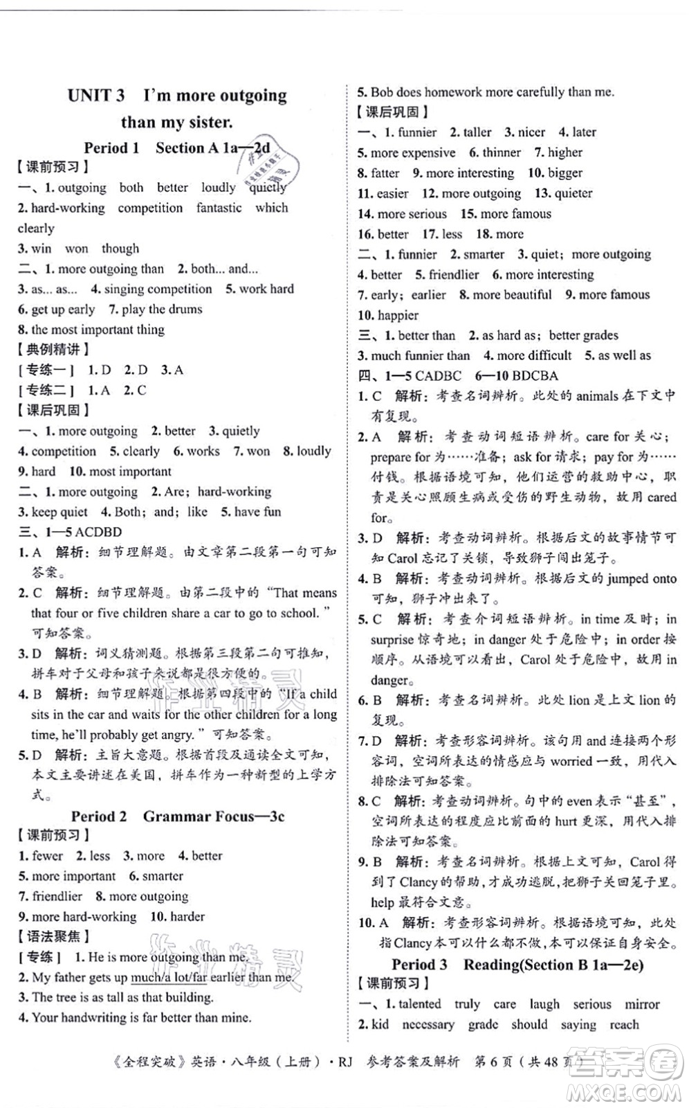 延邊大學(xué)出版社2021思而優(yōu)教育全程突破八年級英語上冊R人教版答案