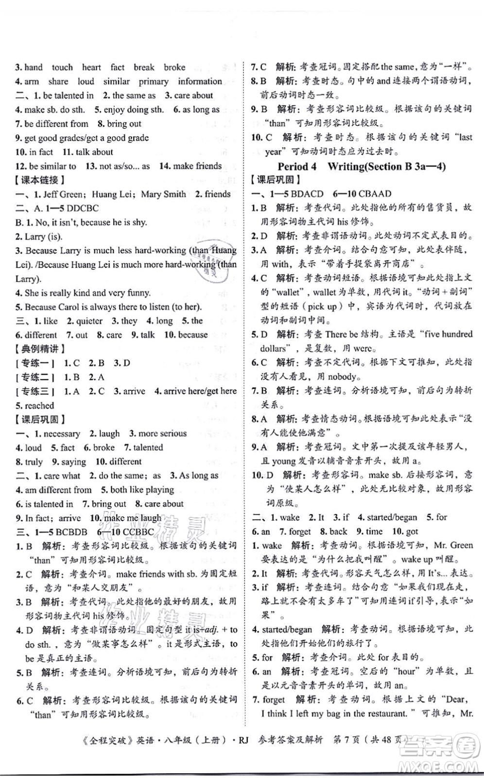 延邊大學(xué)出版社2021思而優(yōu)教育全程突破八年級英語上冊R人教版答案