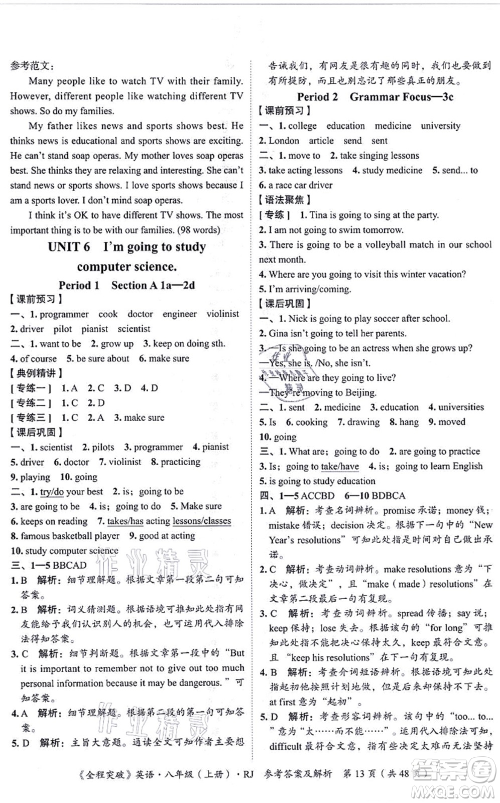 延邊大學(xué)出版社2021思而優(yōu)教育全程突破八年級英語上冊R人教版答案