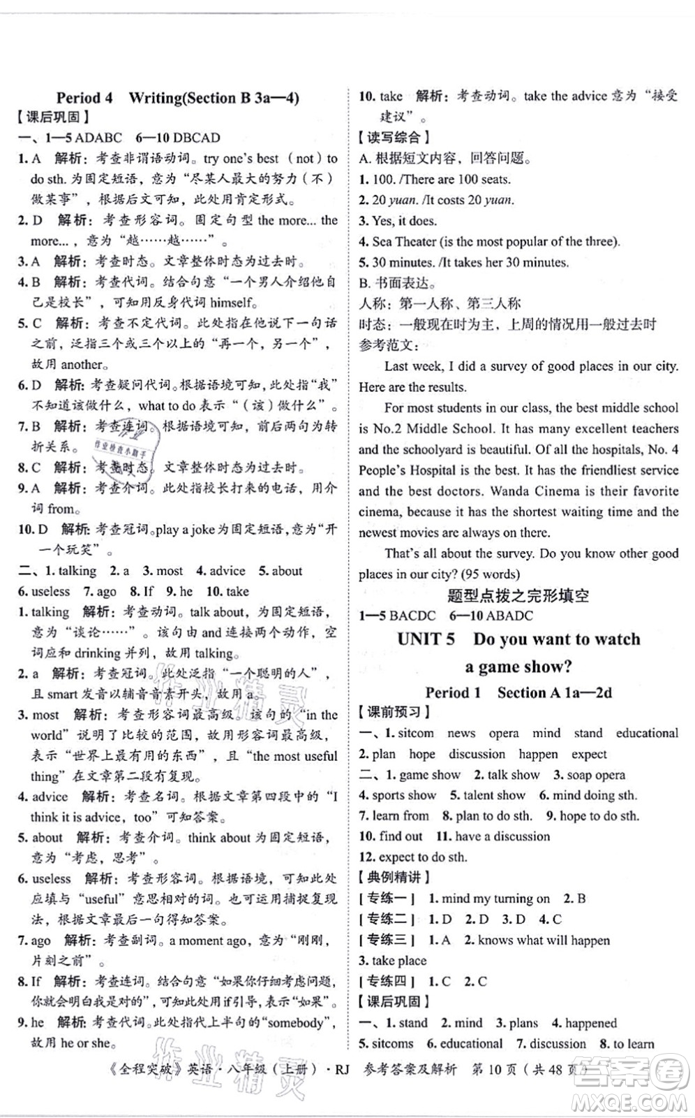 延邊大學(xué)出版社2021思而優(yōu)教育全程突破八年級英語上冊R人教版答案