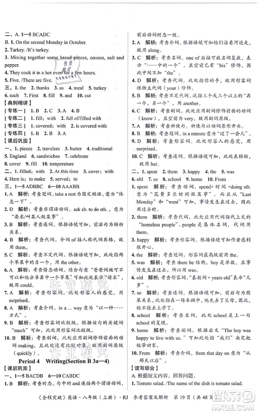 延邊大學(xué)出版社2021思而優(yōu)教育全程突破八年級英語上冊R人教版答案