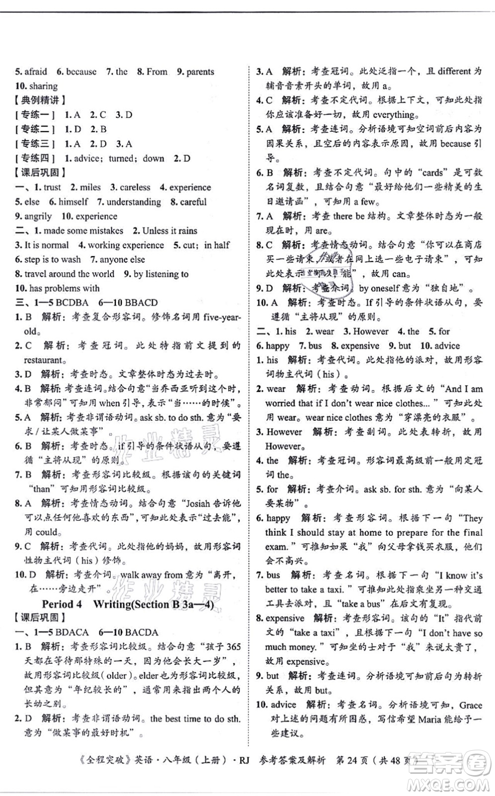 延邊大學(xué)出版社2021思而優(yōu)教育全程突破八年級英語上冊R人教版答案