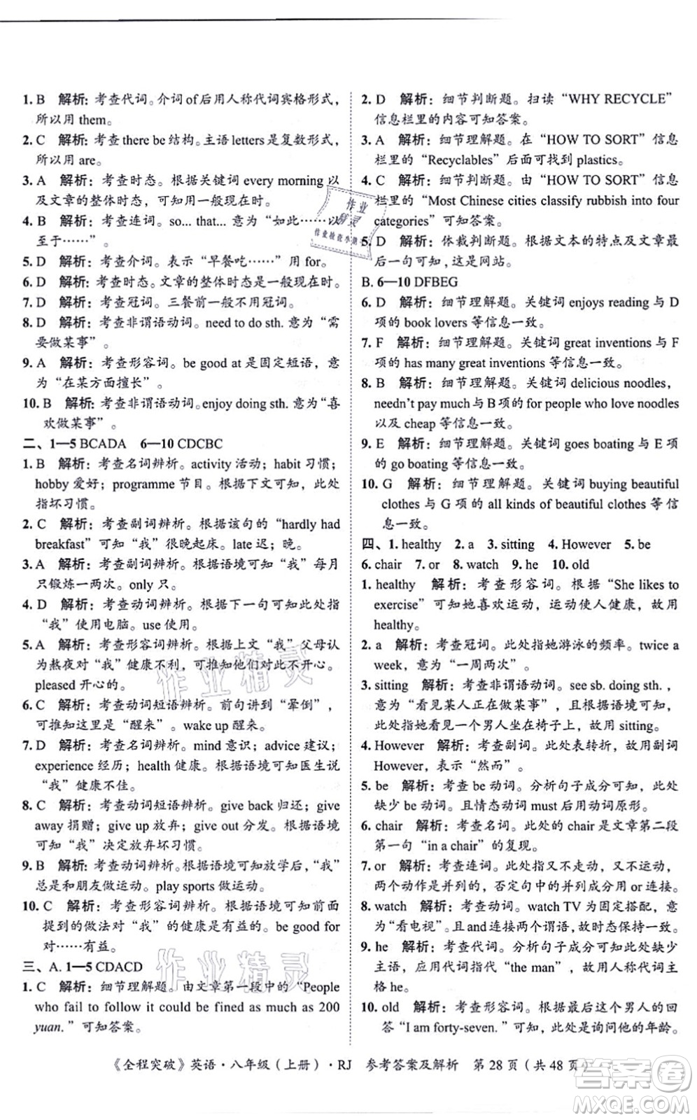 延邊大學(xué)出版社2021思而優(yōu)教育全程突破八年級英語上冊R人教版答案