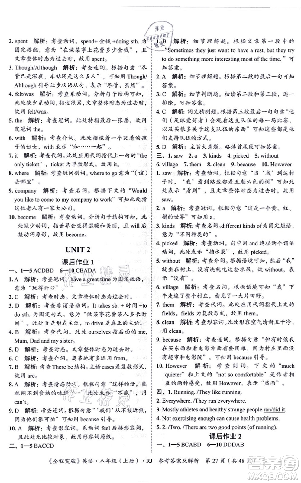 延邊大學(xué)出版社2021思而優(yōu)教育全程突破八年級英語上冊R人教版答案