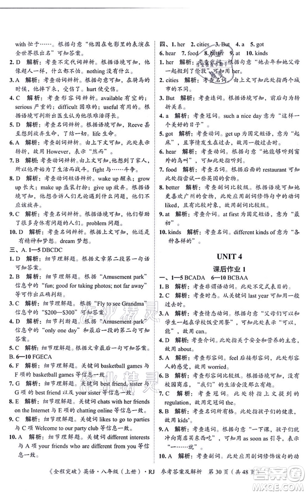 延邊大學(xué)出版社2021思而優(yōu)教育全程突破八年級英語上冊R人教版答案