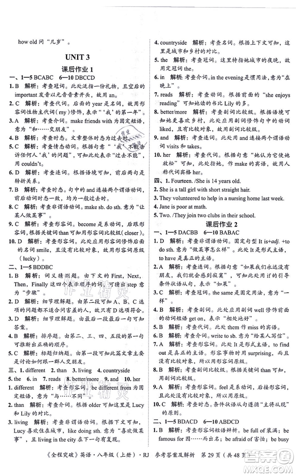 延邊大學(xué)出版社2021思而優(yōu)教育全程突破八年級英語上冊R人教版答案