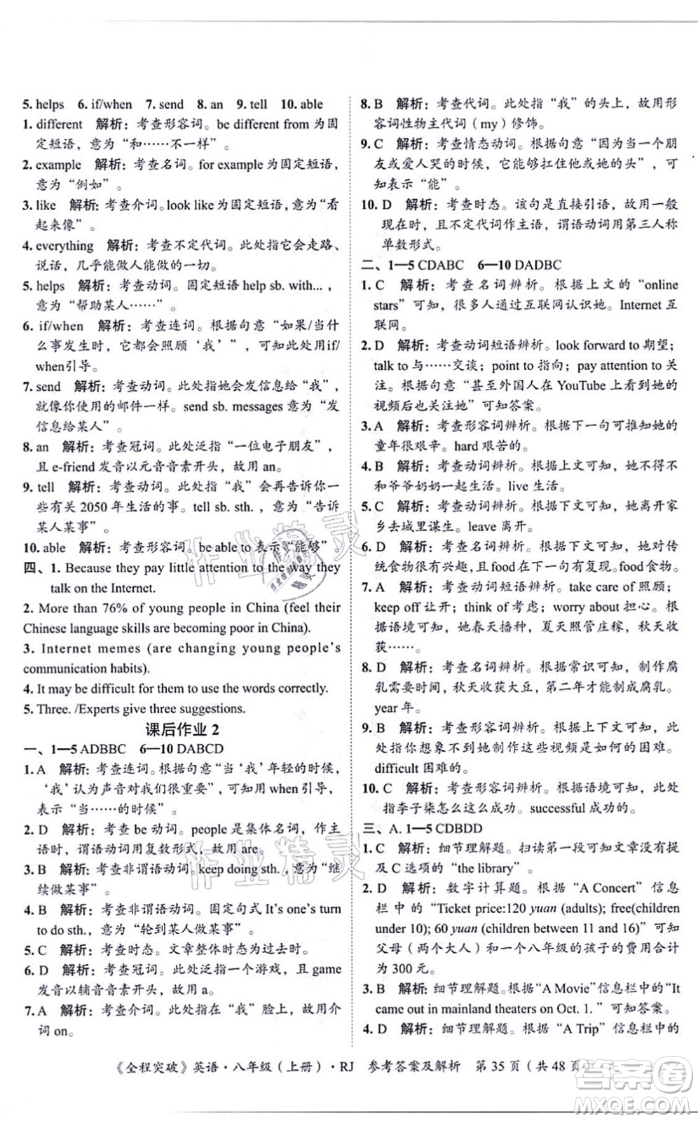 延邊大學(xué)出版社2021思而優(yōu)教育全程突破八年級英語上冊R人教版答案