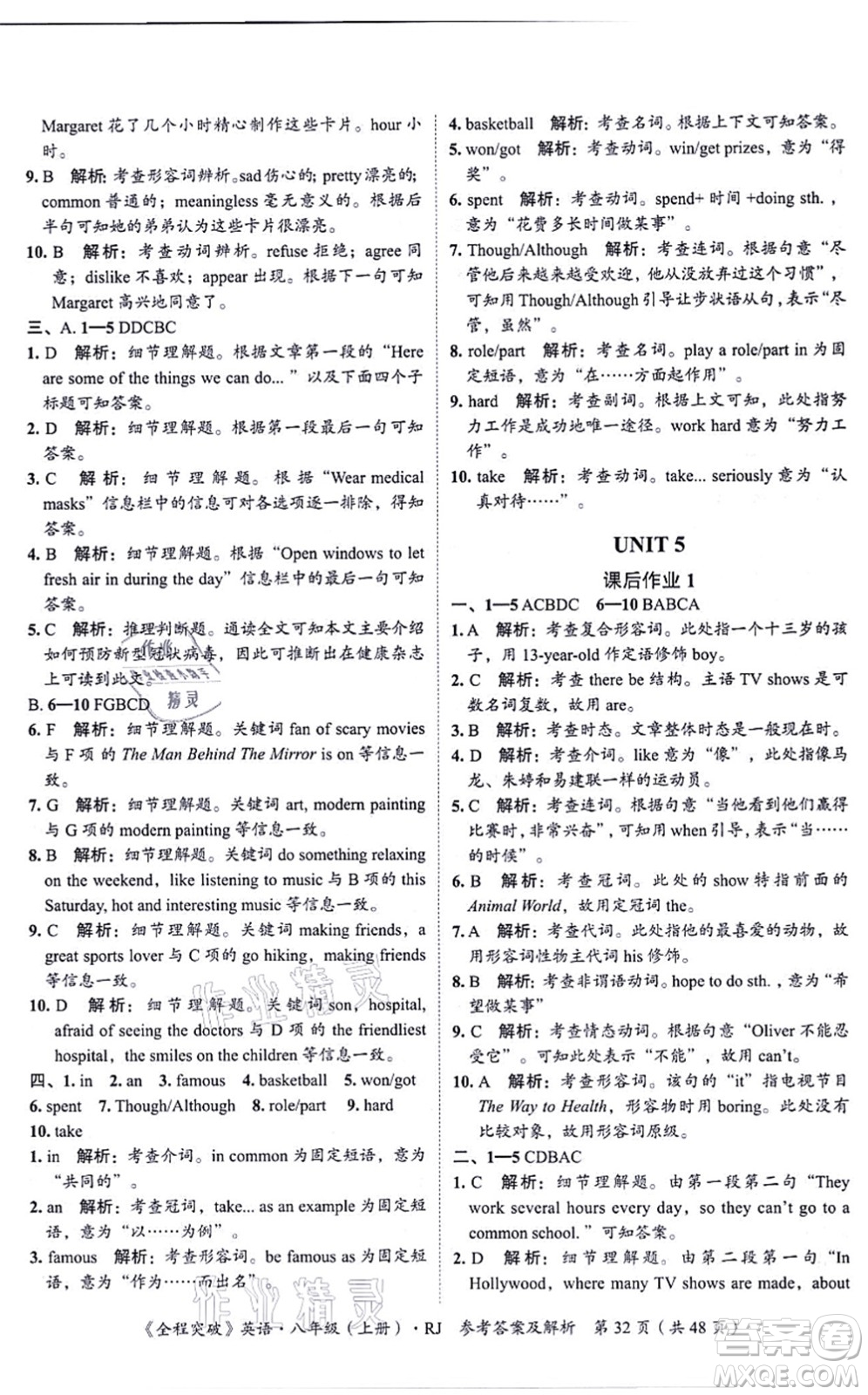 延邊大學(xué)出版社2021思而優(yōu)教育全程突破八年級英語上冊R人教版答案