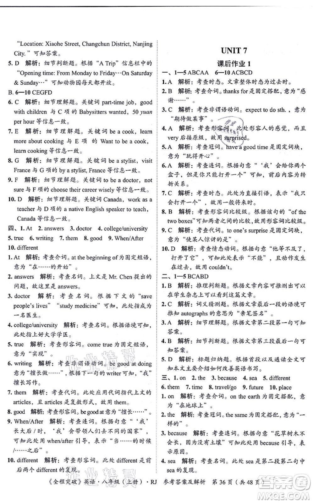 延邊大學(xué)出版社2021思而優(yōu)教育全程突破八年級英語上冊R人教版答案