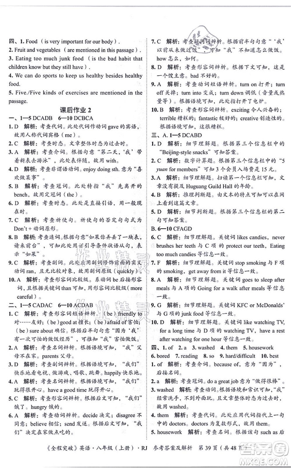 延邊大學(xué)出版社2021思而優(yōu)教育全程突破八年級英語上冊R人教版答案