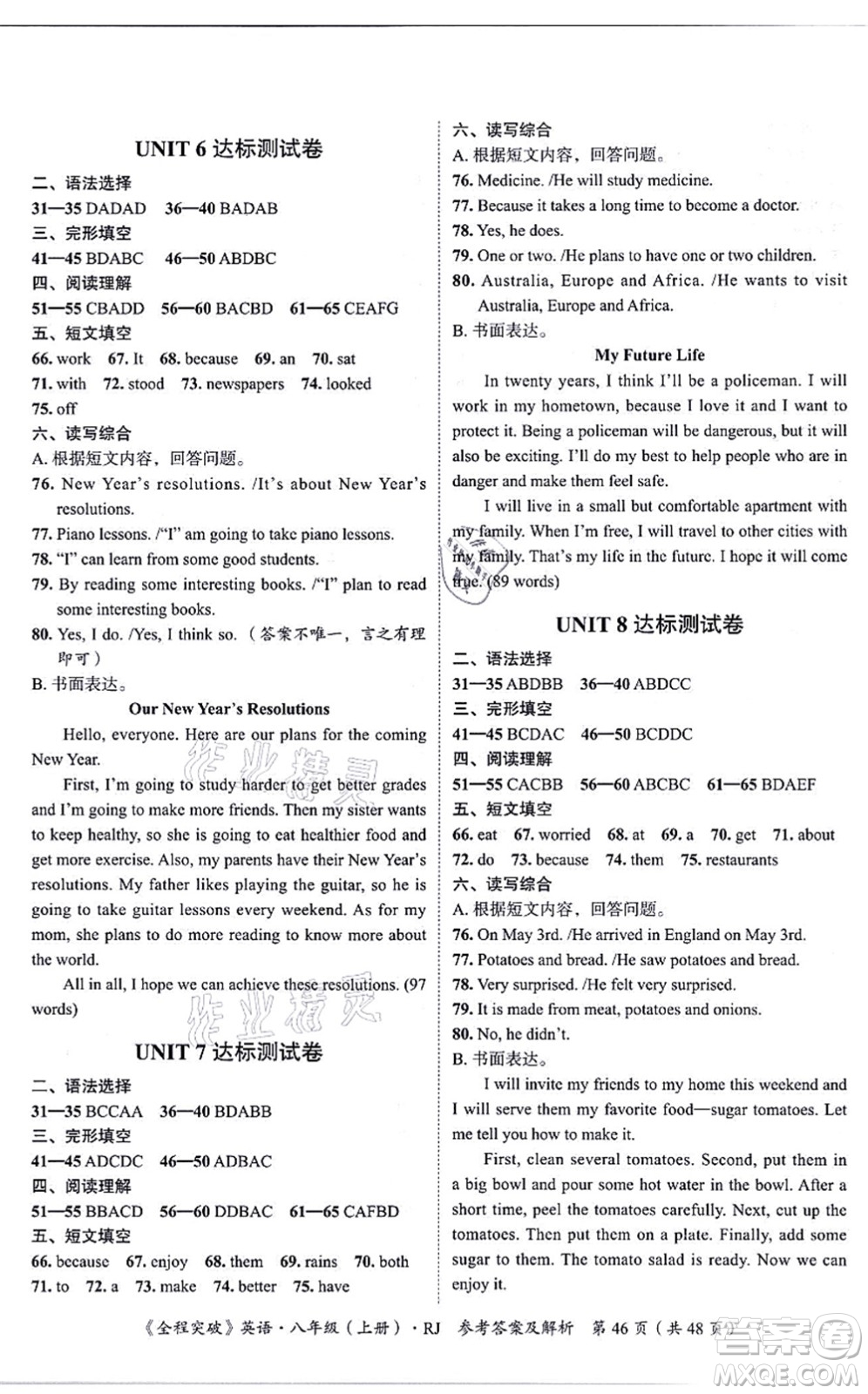 延邊大學(xué)出版社2021思而優(yōu)教育全程突破八年級英語上冊R人教版答案