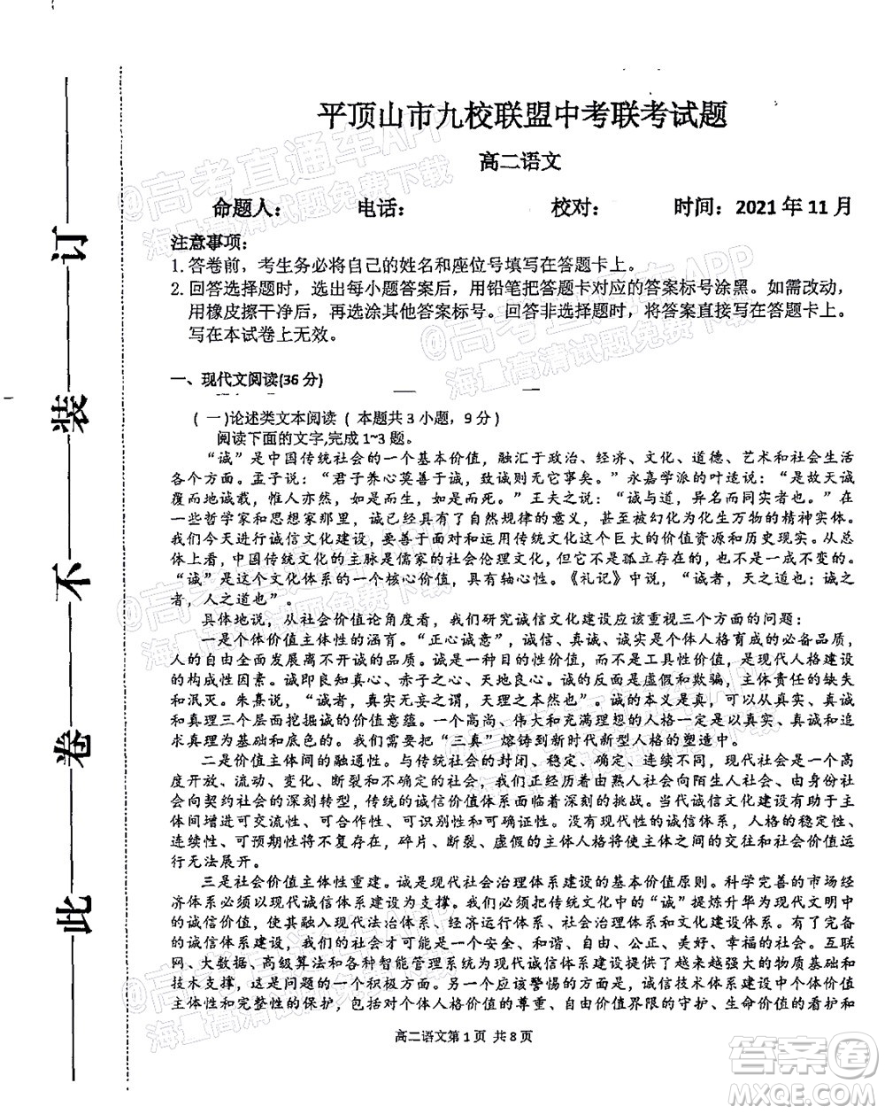 2021年11月平頂山市九校聯(lián)盟中考聯(lián)考試題高二語文試題及答案