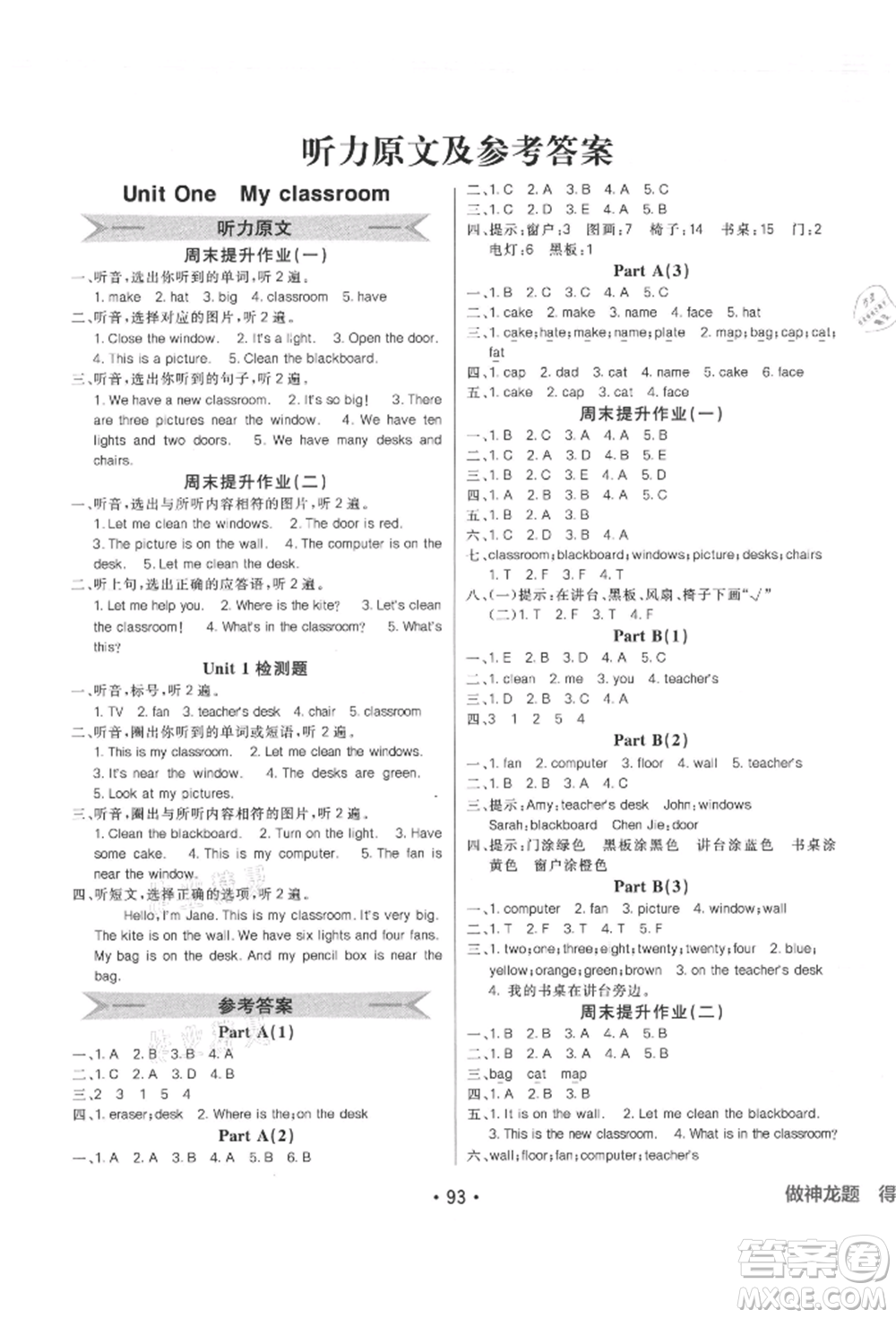 新疆青少年出版社2021同行課課100分過關作業(yè)四年級英語上冊人教版參考答案