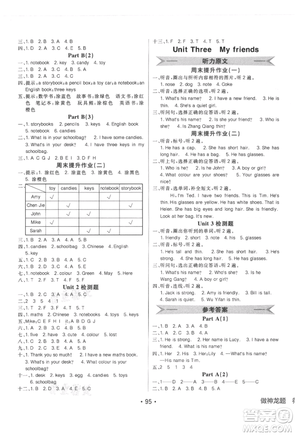 新疆青少年出版社2021同行課課100分過關作業(yè)四年級英語上冊人教版參考答案