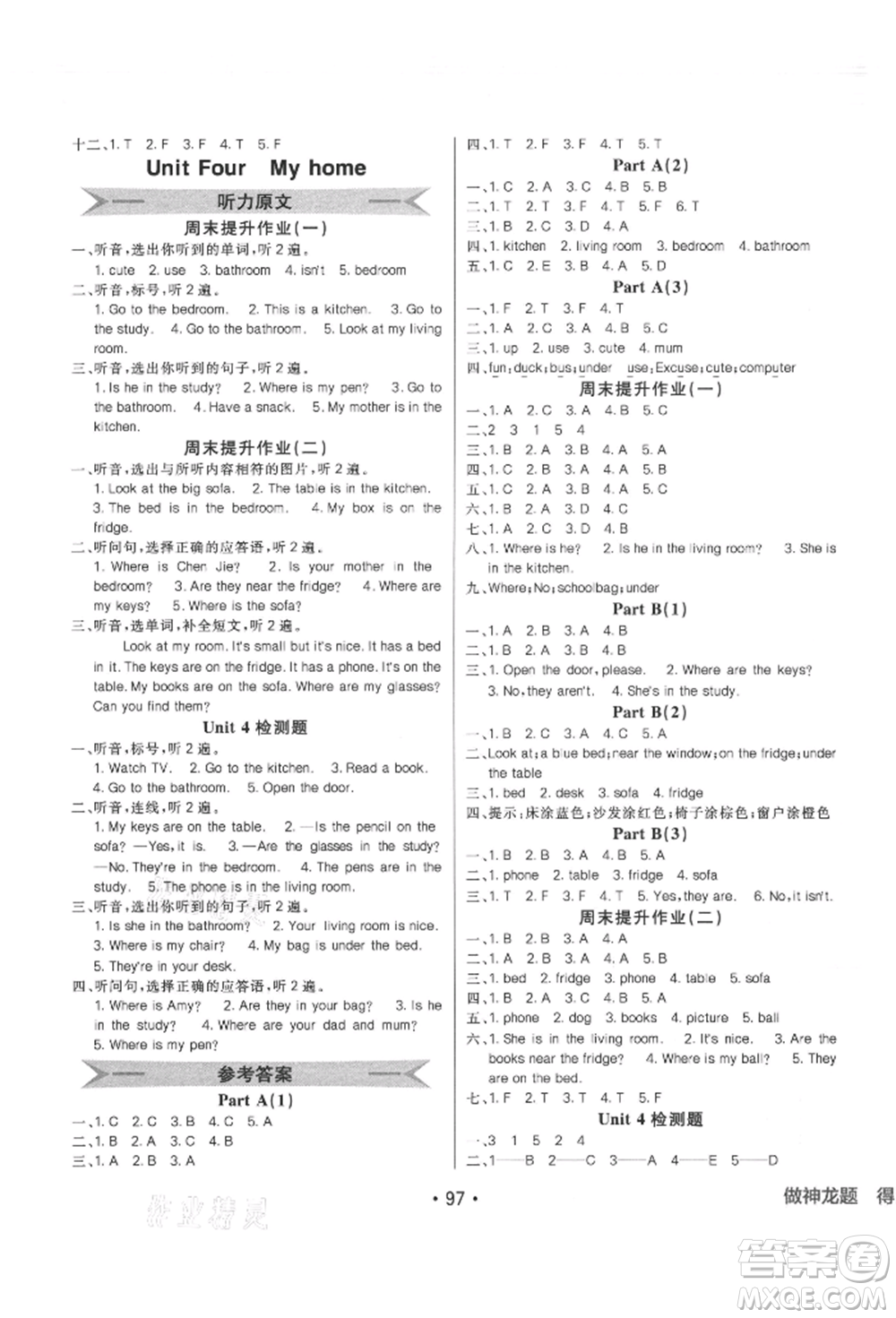 新疆青少年出版社2021同行課課100分過關作業(yè)四年級英語上冊人教版參考答案