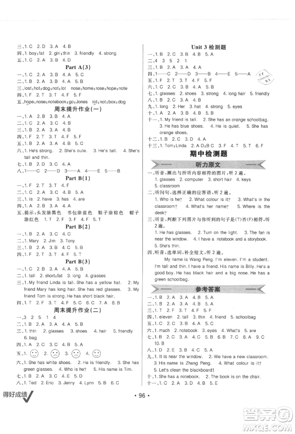 新疆青少年出版社2021同行課課100分過關作業(yè)四年級英語上冊人教版參考答案