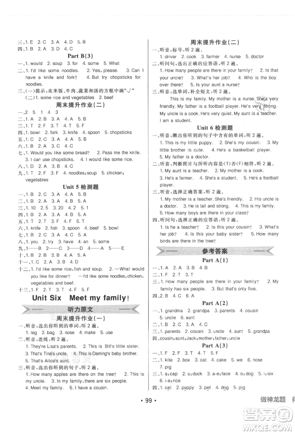 新疆青少年出版社2021同行課課100分過關作業(yè)四年級英語上冊人教版參考答案