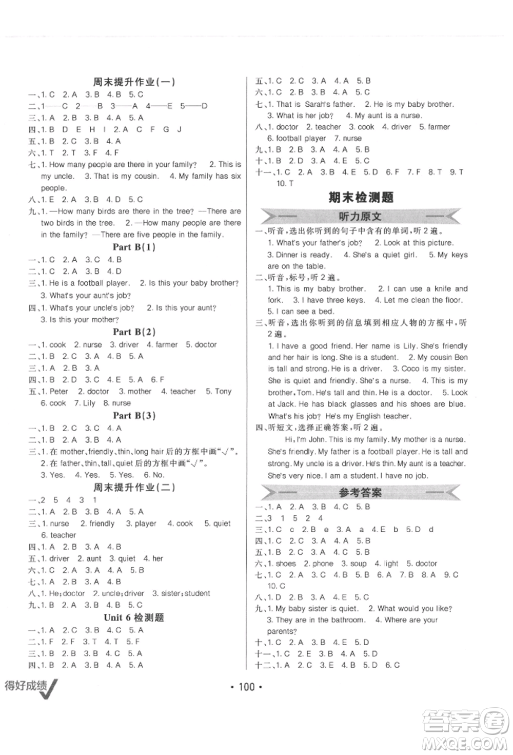 新疆青少年出版社2021同行課課100分過關作業(yè)四年級英語上冊人教版參考答案