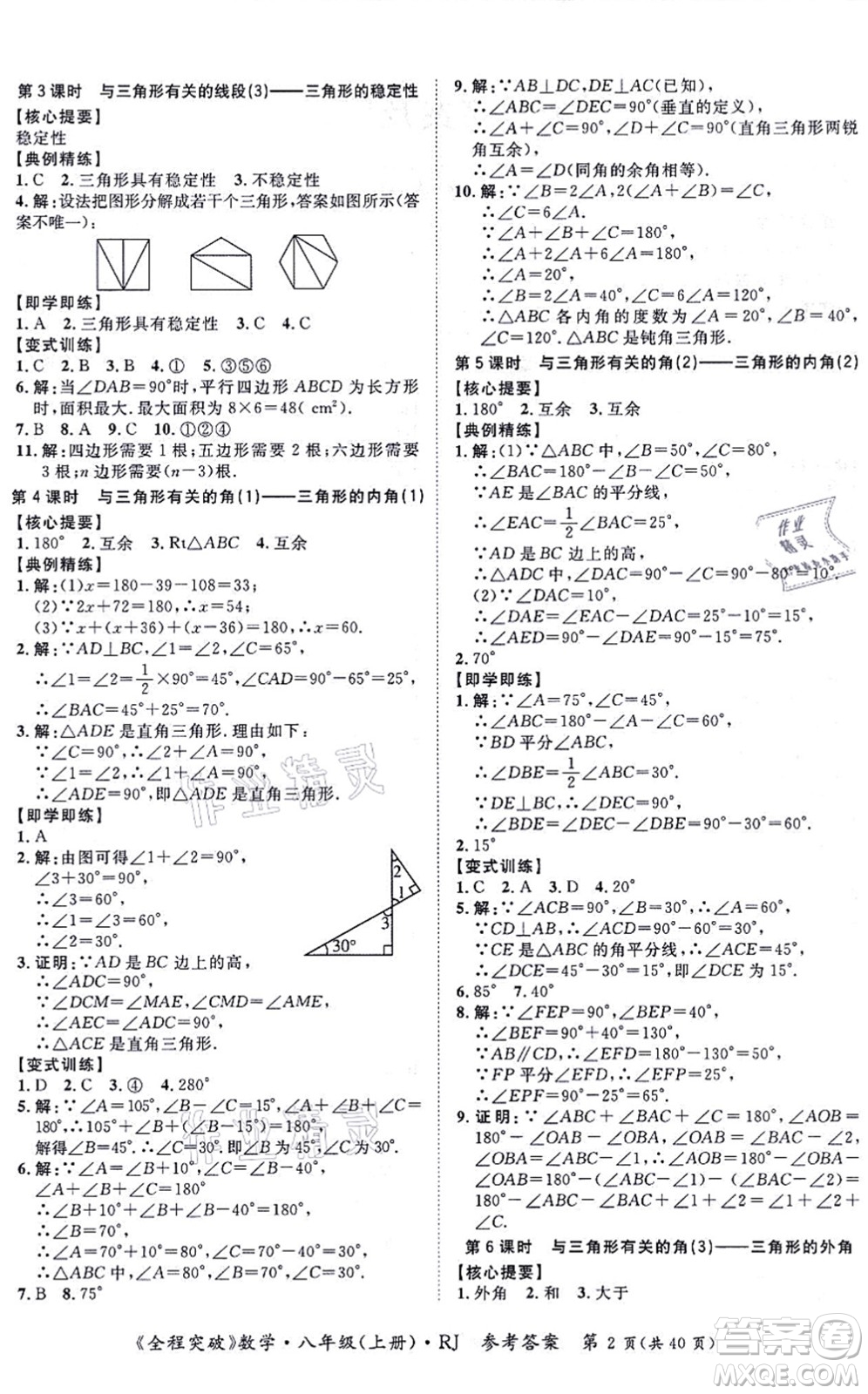 延邊大學(xué)出版社2021思而優(yōu)教育全程突破八年級(jí)數(shù)學(xué)上冊(cè)R人教版答案