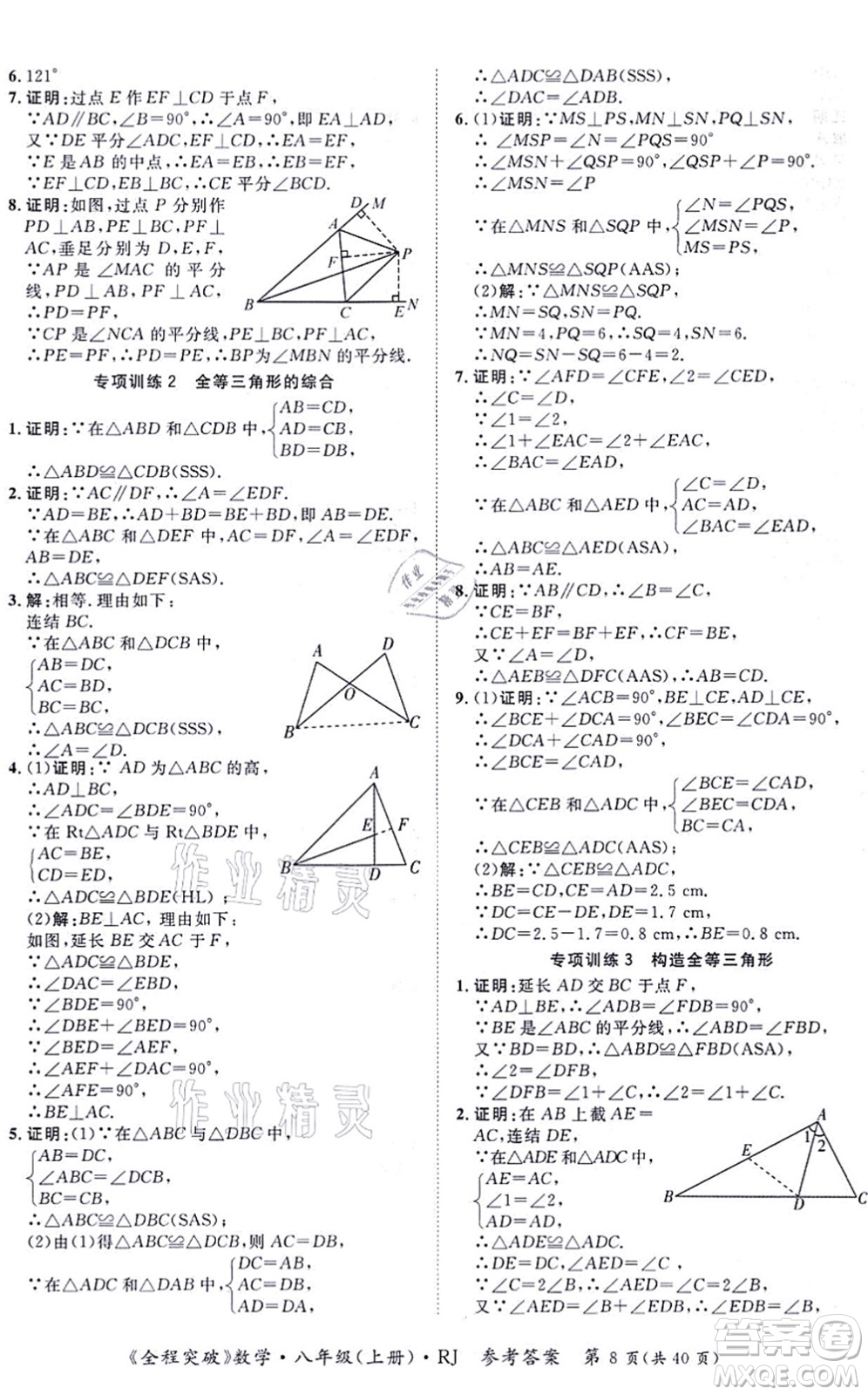 延邊大學(xué)出版社2021思而優(yōu)教育全程突破八年級(jí)數(shù)學(xué)上冊(cè)R人教版答案