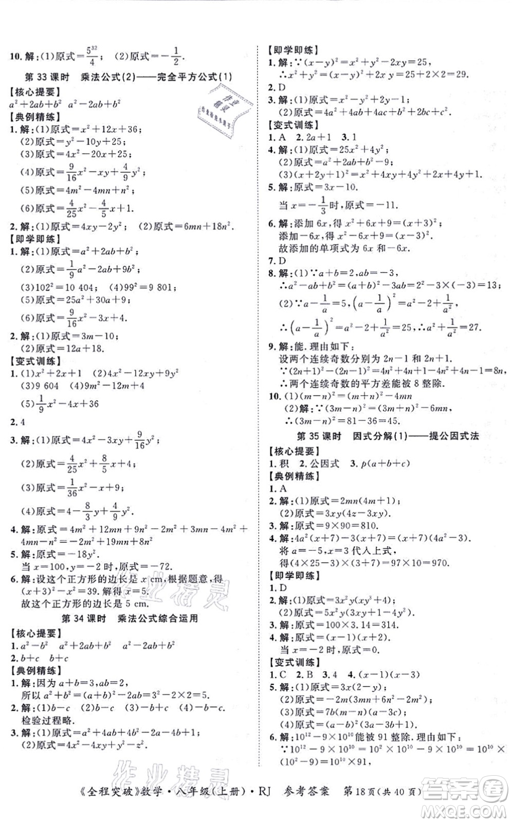 延邊大學(xué)出版社2021思而優(yōu)教育全程突破八年級(jí)數(shù)學(xué)上冊(cè)R人教版答案