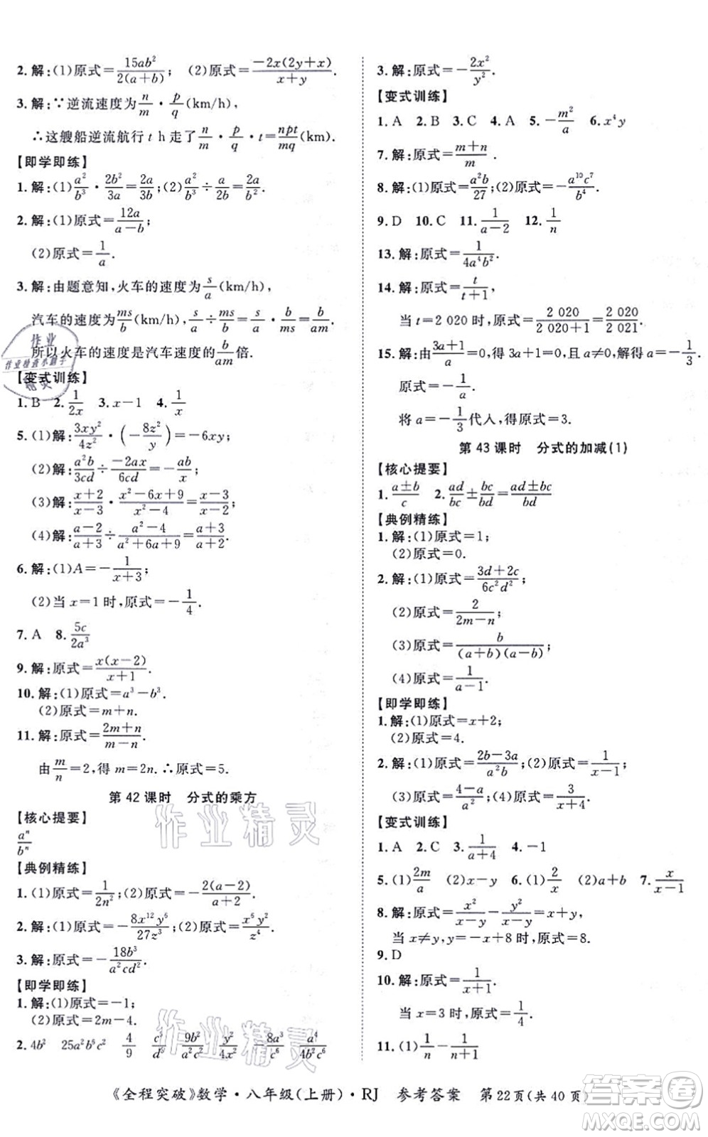 延邊大學(xué)出版社2021思而優(yōu)教育全程突破八年級(jí)數(shù)學(xué)上冊(cè)R人教版答案