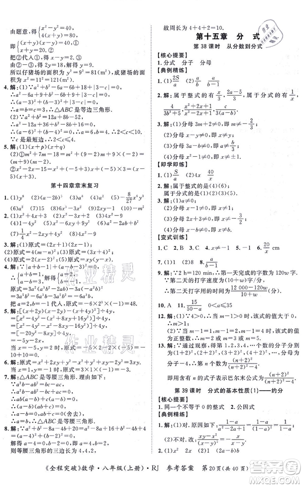 延邊大學(xué)出版社2021思而優(yōu)教育全程突破八年級(jí)數(shù)學(xué)上冊(cè)R人教版答案