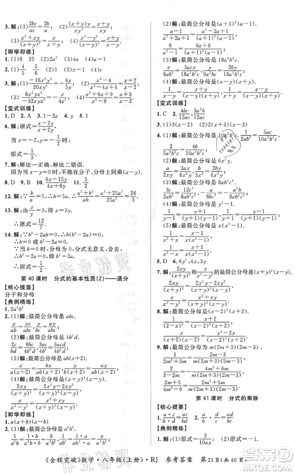 延邊大學(xué)出版社2021思而優(yōu)教育全程突破八年級(jí)數(shù)學(xué)上冊(cè)R人教版答案