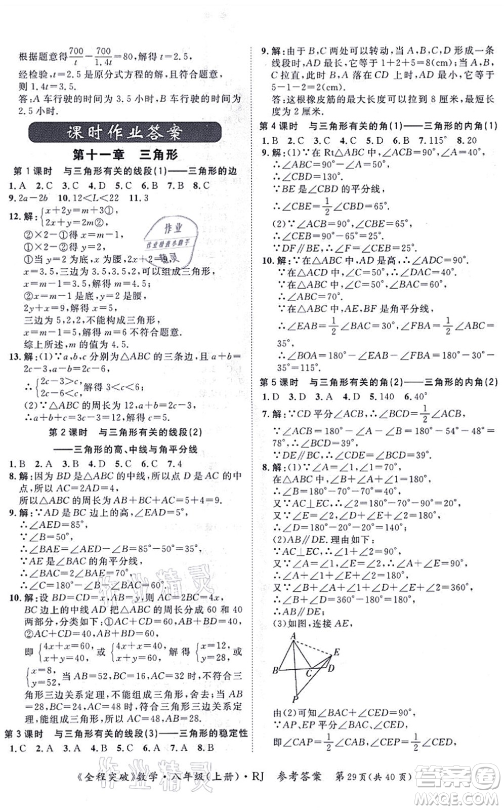 延邊大學(xué)出版社2021思而優(yōu)教育全程突破八年級(jí)數(shù)學(xué)上冊(cè)R人教版答案