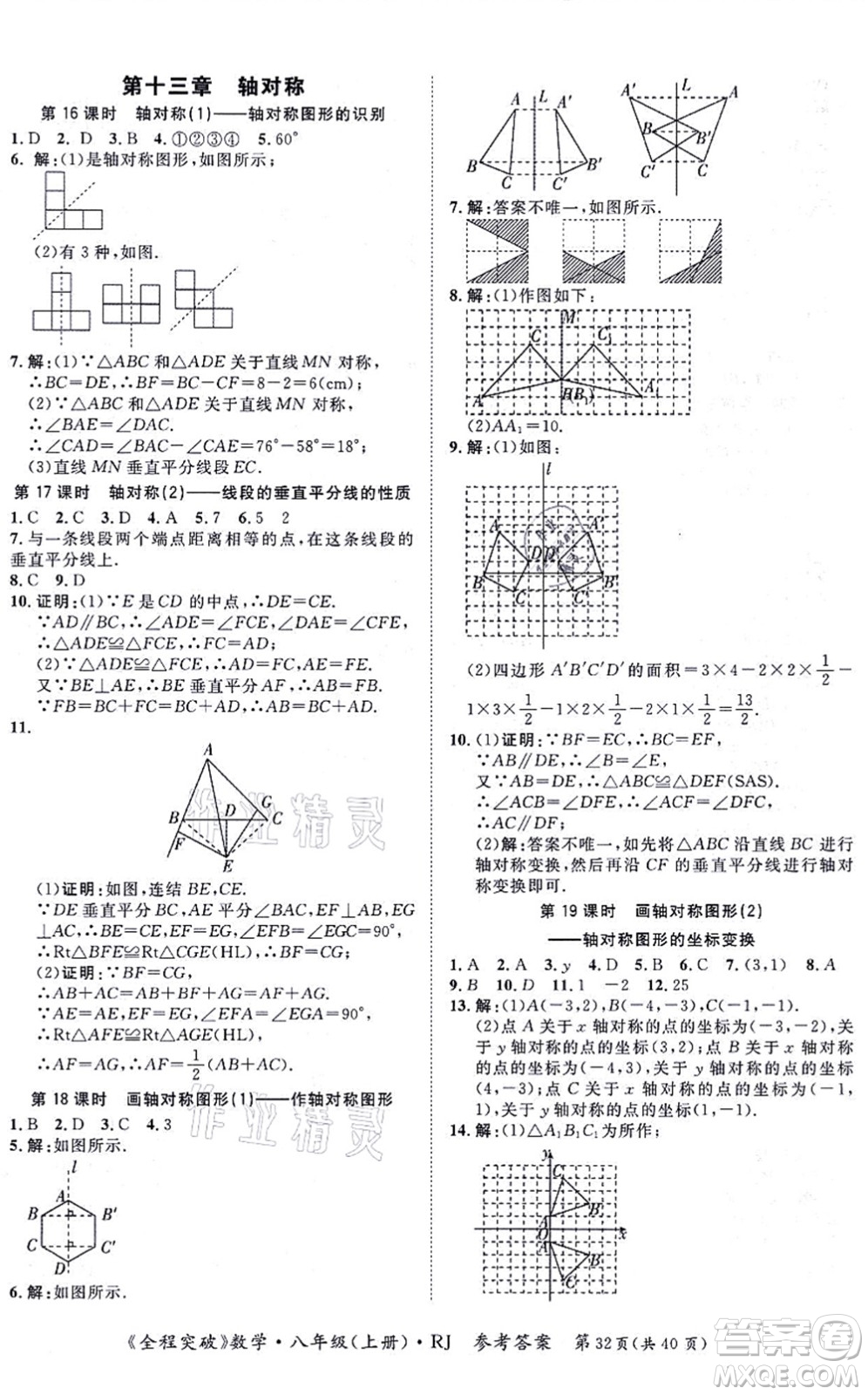 延邊大學(xué)出版社2021思而優(yōu)教育全程突破八年級(jí)數(shù)學(xué)上冊(cè)R人教版答案