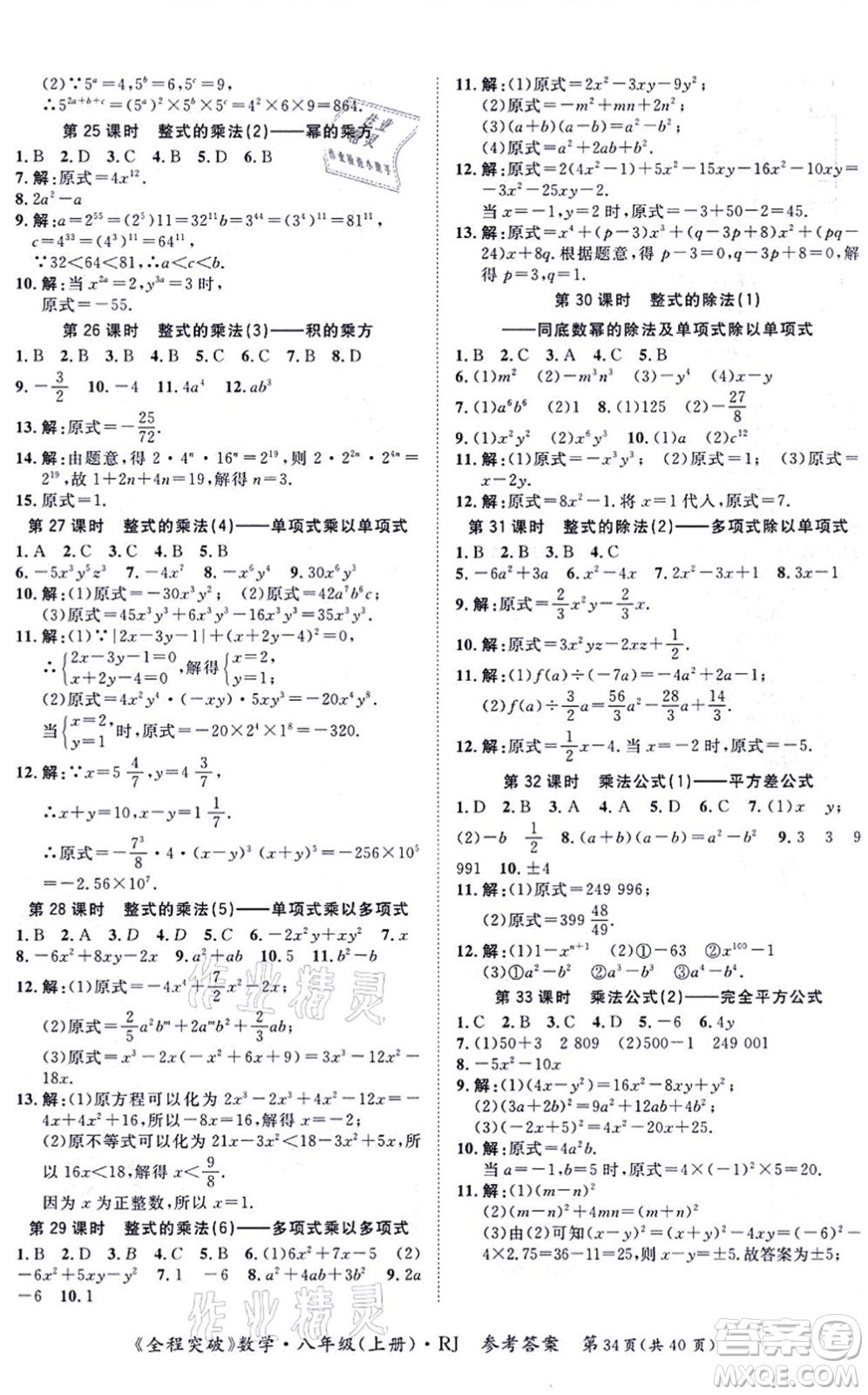 延邊大學(xué)出版社2021思而優(yōu)教育全程突破八年級(jí)數(shù)學(xué)上冊(cè)R人教版答案