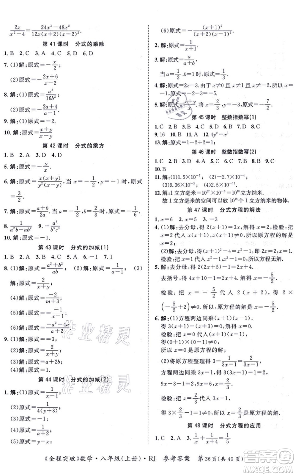 延邊大學(xué)出版社2021思而優(yōu)教育全程突破八年級(jí)數(shù)學(xué)上冊(cè)R人教版答案