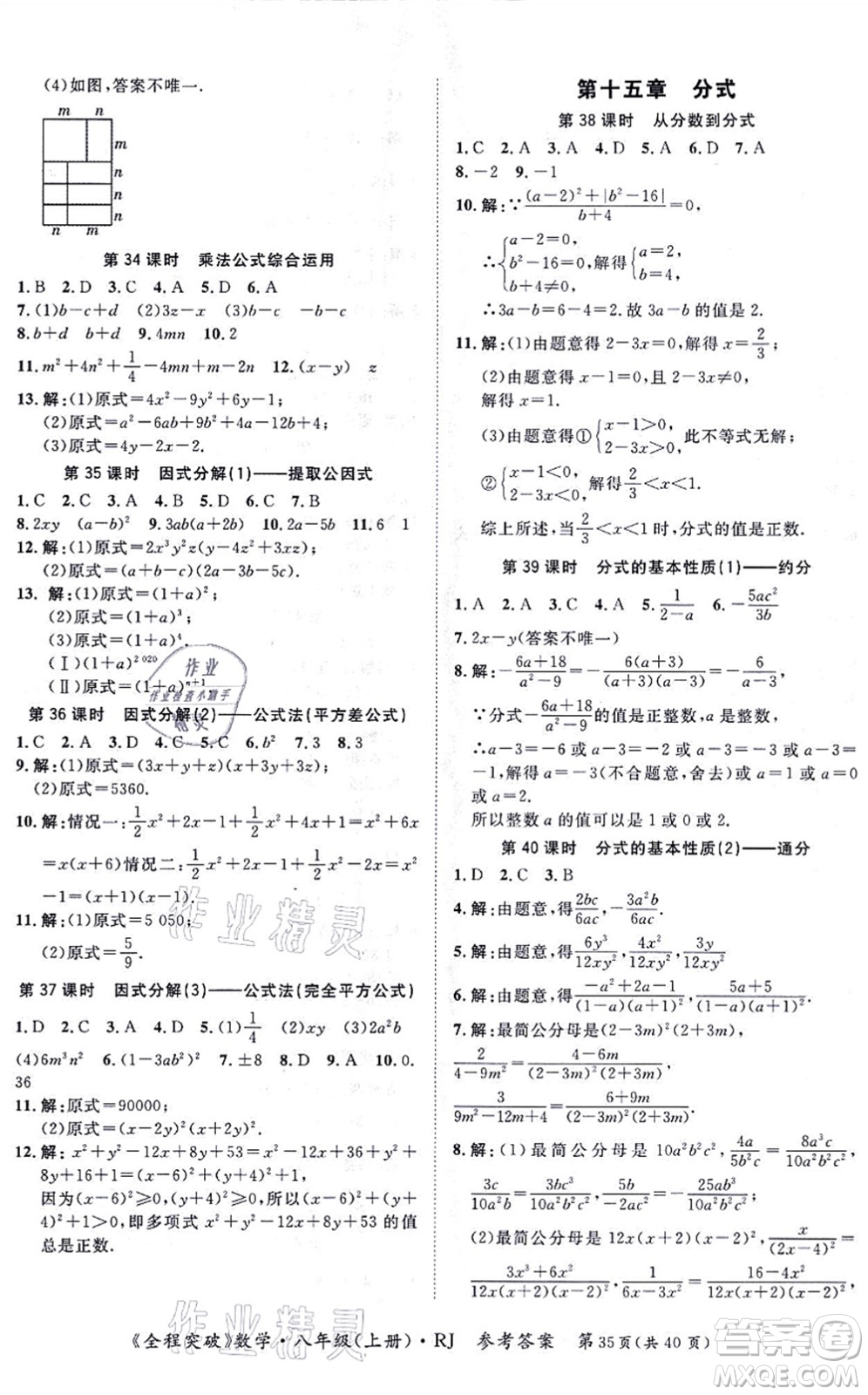 延邊大學(xué)出版社2021思而優(yōu)教育全程突破八年級(jí)數(shù)學(xué)上冊(cè)R人教版答案