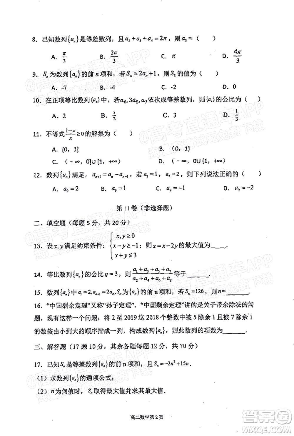 2021年11月平頂山市九校聯(lián)盟中考聯(lián)考試題高二數(shù)學(xué)試題及答案