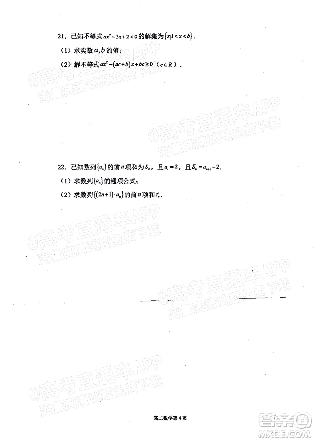 2021年11月平頂山市九校聯(lián)盟中考聯(lián)考試題高二數(shù)學(xué)試題及答案