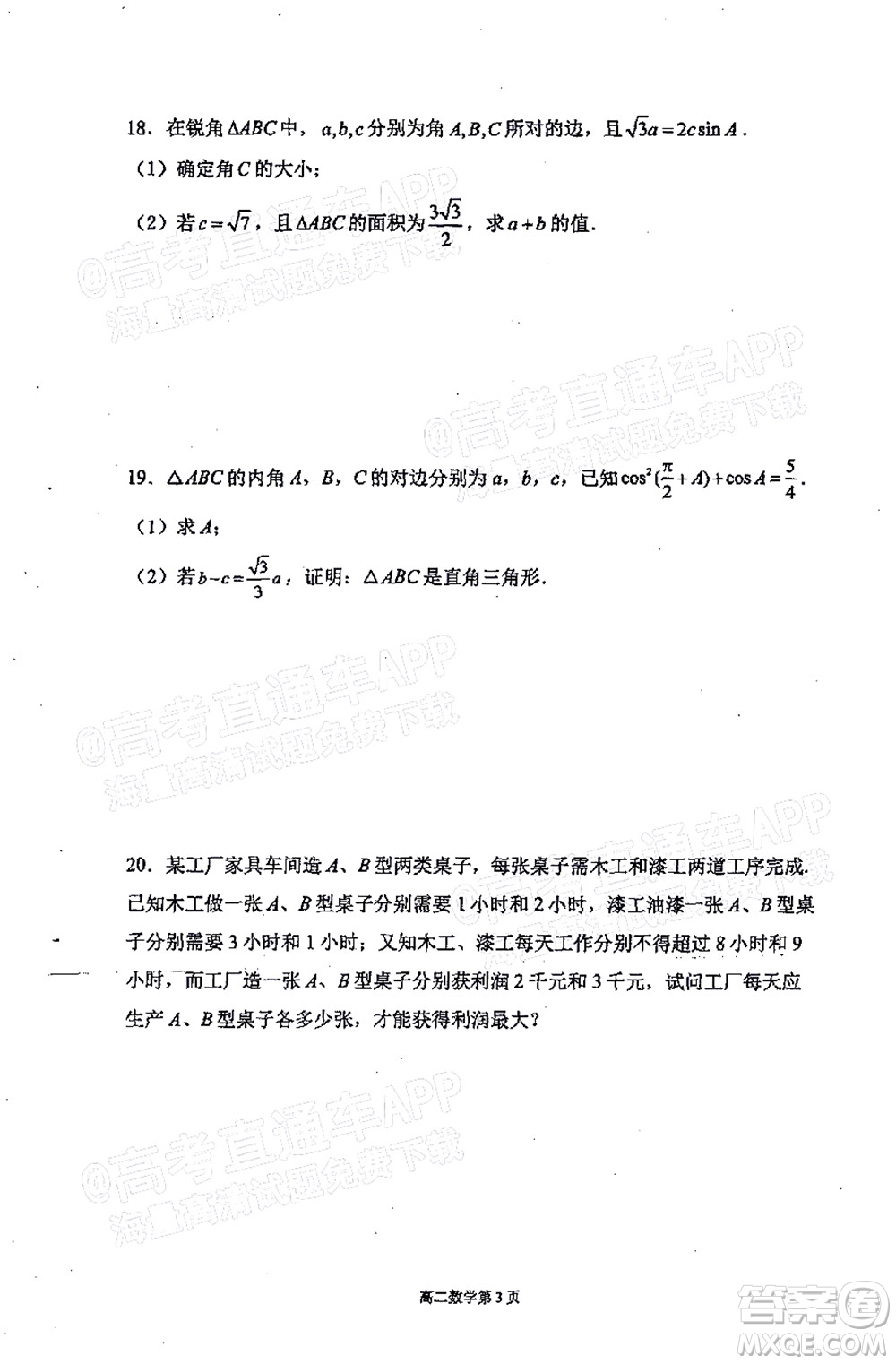 2021年11月平頂山市九校聯(lián)盟中考聯(lián)考試題高二數(shù)學(xué)試題及答案