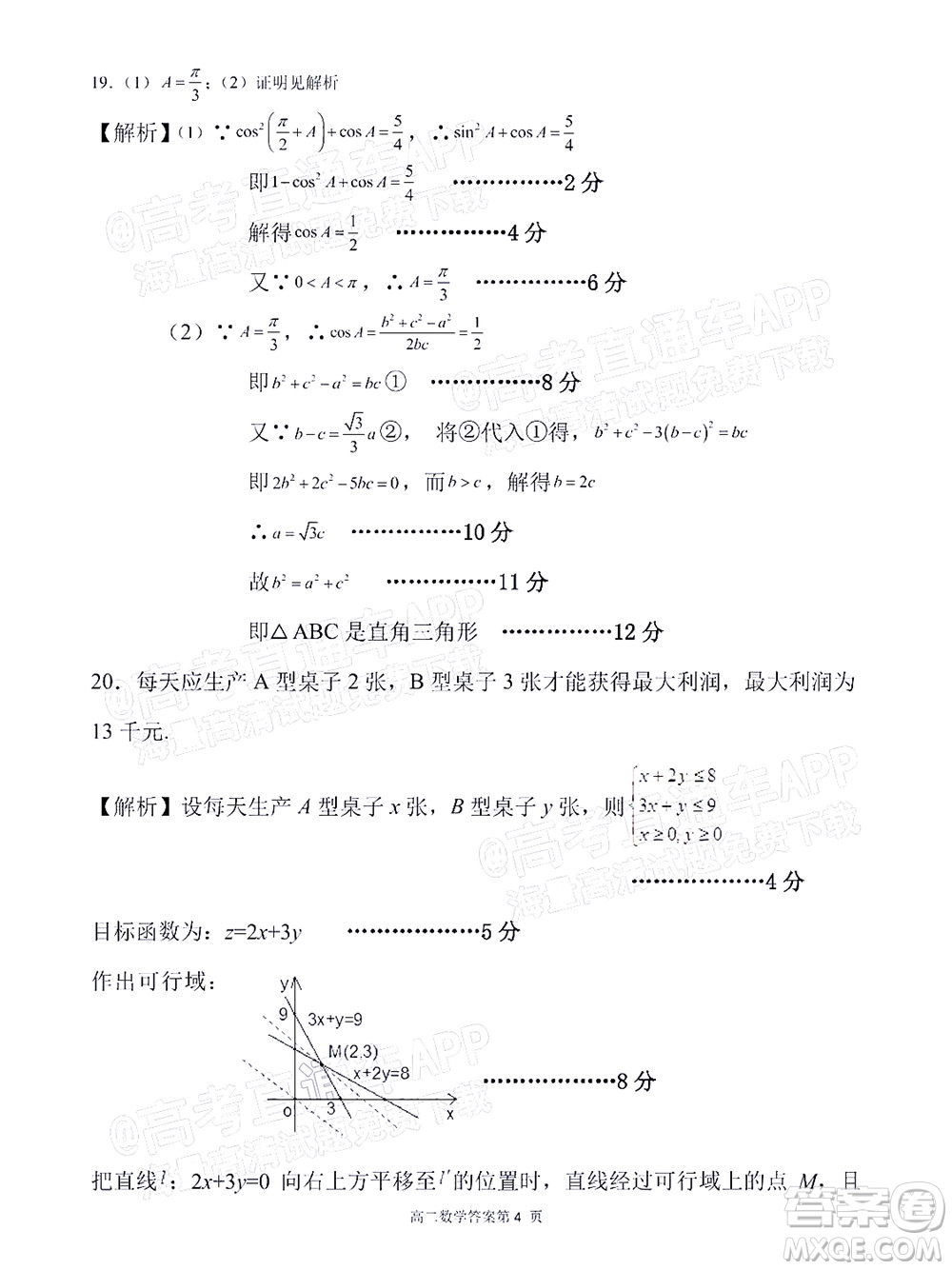 2021年11月平頂山市九校聯(lián)盟中考聯(lián)考試題高二數(shù)學(xué)試題及答案